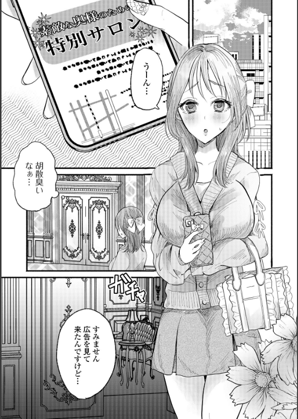 Web配信月刊隣の気になる奥さん vol.109_9枚目の画像